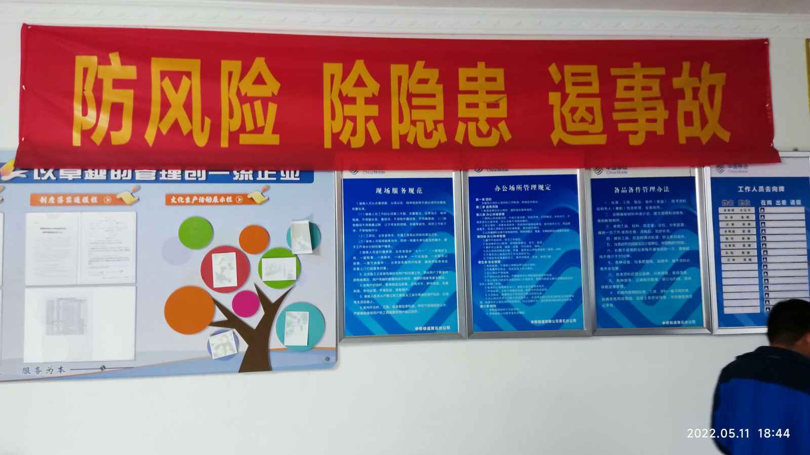 天津昊天电子取款机服务有限公司为中移铁通有限公司安全用电培训
